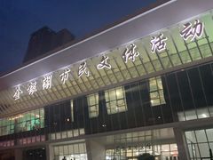 -金银湖市民文体活动中心恒温游泳馆