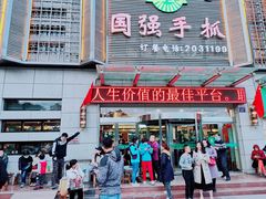 门面-国强手抓(北京西路店)