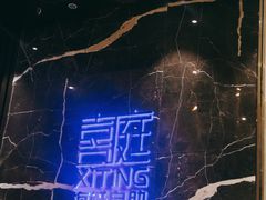 -喜庭海鲜自助(来福士店)