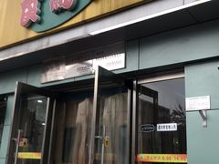 门面-食为天(贵阳路店)