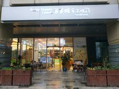 门面-爸爸糖手工吐司(苏州环球188店)