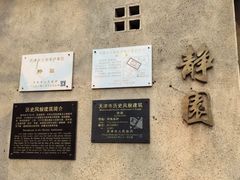 -静园(和平区)