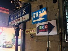 -福荫书店