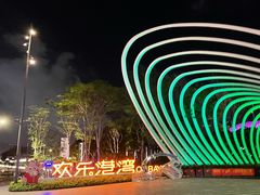 -星巴克臻选(深圳欢乐港湾店)