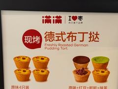 -满满元气和田大枣糕·蛋糕(朝阳大悦城店)