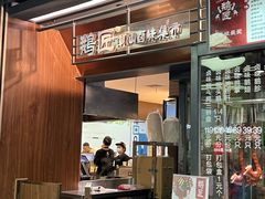 -鹅匠·潮汕卤味集市(芮欧百货店)