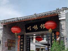 门面-顺德了能馆(虎门店)