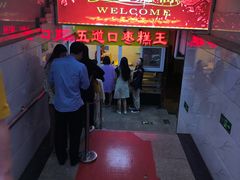 门面-五道口枣糕王(成府路店)