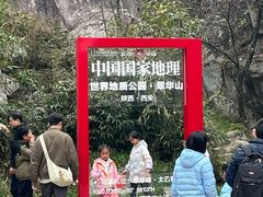 -秦岭终南山世界地质公园翠华山景区