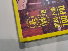 -头牌·鹤岗小串(万达店)