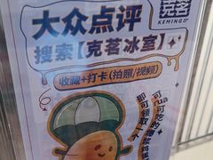 -克茗冰室(仁恒梦中心店)