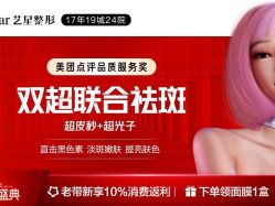 -Yestar艺星医疗美容医院