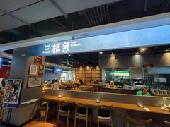 -三根葱云南小吃(砂之船店)