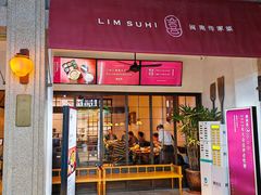 -林四喜·闽南传家菜(鼓浪屿店)