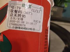 -益禾堂(三亚金鸡岭店)