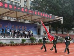 -长春市十一高中