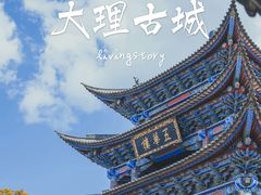 -大理古城