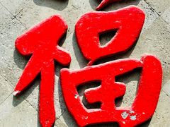 -杨家埠民间艺术大观园