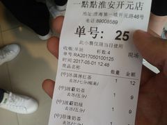 账单-1点点(开元店)