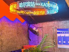 -亿牌牌东北烧烤(博物馆旗舰店)