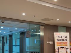 -爱康国宾体检中心(五角场万达广场分院)