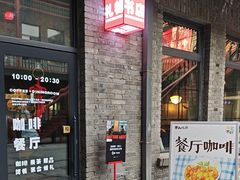 -仁义涵西餐·咖啡(中华巴洛克店)