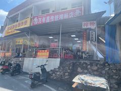 -万年昌传统榨粉店(蒲庙总店)