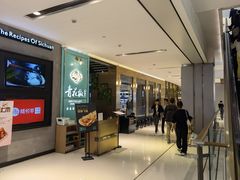 门面-青花椒花椒鱼(合生汇店)