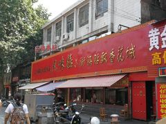 门面-西工饭庄快餐厅(西工小街店)