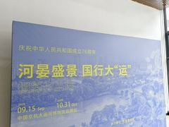-中国京杭大运河博物馆