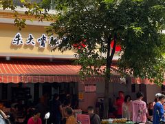 -朱大嘴肥肠血旺(福字街店)