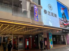 -丰盛里