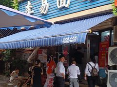 -李易面馆(树木岭店)