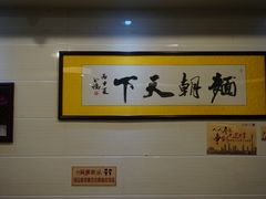 大堂-西关刘福记(文德路店)