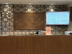 -怡园饭店-餐厅(四望亭店)