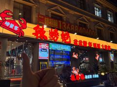 -辣螃铠盆盆蟹大排档(海昌店)