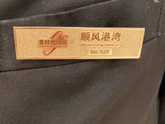 -金时代顺风大酒店(爱琴海购物中心店)