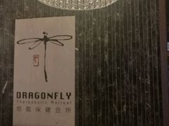 -Dragonfly悠庭·按摩Spa(静安嘉里中心店)
