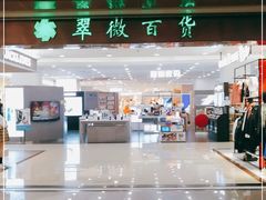 -翠微百货(龙德店)