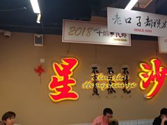 -鸿先阁·干煸虾(星沙店)
