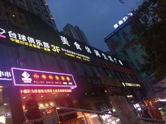 -欧利新天地