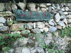 -北京水岸山吧度假村(雁栖镇店)