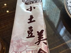-小土豆美食(太原南街店)