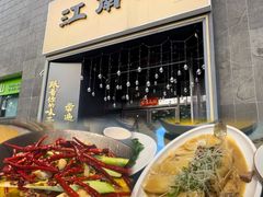 -江南驿·二十余年创意杭帮味(良渚玉鸟集店)