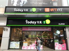 -today便利店(汉街店)