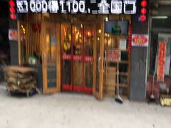 门面-锅圈食汇火锅烧烤食材超市(广益店)
