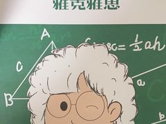 -雅克雅思(南湖东路店)