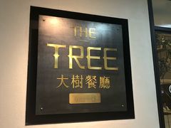 门面-大树餐厅(红旗街万达店)