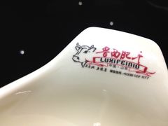 iphone_upload_pic-鲁西肥牛(九方购物中心店)