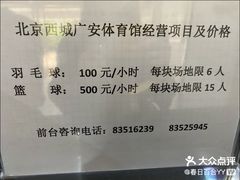 -北京西城广安体育馆